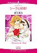 『シークと結婚！【分冊】』の表紙