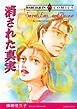 『消された真実【分冊】』の表紙