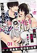 『引っ越したら隣人が推しだった結果…漫画家と配信者の日常』の表紙