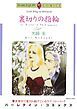 『裏切りの指輪【分冊】』の表紙