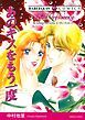 『あのキスをもう一度【分冊】』の表紙