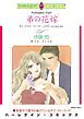 『弟の花嫁【分冊】』の表紙