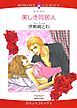 『美しき同居人【分冊】』の表紙