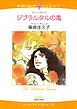 『ジブラルタルの風【分冊】』の表紙