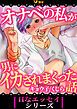 『オナベの私が男にイカされまくった話』の表紙
