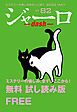 『ジャーロ dash No. 82』の表紙