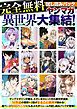 『【完全無料】ヤンマガ異世界大集結! 試し読みパック』の表紙
