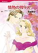 『情熱の残り火【分冊】』の表紙