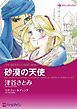 『砂漠の天使【分冊】』の表紙