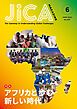 『JICA Magazine 特集：アフリカと歩む新しい時代 2022年6月号』の表紙