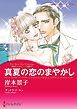 『真夏の恋のまやかし〈華麗なるオルシーニ姉妹Ⅱ〉【分冊】』の表紙