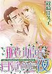 『眠り姫が目覚めた夜【分冊】』の表紙