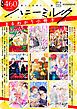 『【無料!】甘くときめくBL誌「ハニーミルク」まるわかり小冊子』の表紙