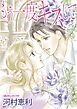 『もう一度キスして【分冊】』の表紙