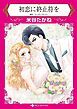 『初恋に終止符を【分冊】』の表紙