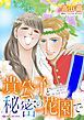 『貴公子と秘密の花園で【分冊】』の表紙