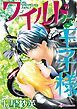 『ワイルドな王子様【分冊】』の表紙