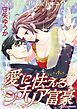 『愛に怯えるシチリア富豪【分冊】』の表紙