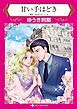 『甘い手ほどき【分冊】』の表紙