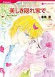 『美しき隠れ家で【分冊】』の表紙