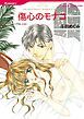 『傷心のモナコ【分冊】』の表紙