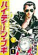 『ハイティーン・ブギ』の表紙