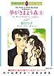 『夢がさまよう森〈遠い昔のあの声にⅡ〉【分冊】』の表紙