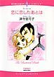 『恋に恋したあとは【分冊】』の表紙
