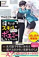 『攻略!大ダンジョン時代 俺だけスキルがやたらポエミーなんだけど〈試し読み増量版〉』の表紙