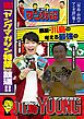 『「川島・山内のマンガ沼」放送記念! 麒麟・川島の考える最強のヤングマガジン』の表紙