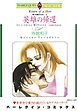 『英雄の帰還【分冊】』の表紙