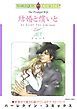 『結婚と償いと【分冊】』の表紙