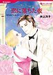 『恋に落ちた夜【分冊】』の表紙