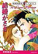 『結婚がさき【分冊】』の表紙