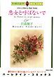 『悪女と呼ばないで【分冊】』の表紙