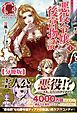 『【分冊版】悪役令嬢後宮物語』の表紙