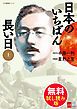 『日本のいちばん長い日 無料試し読み版』の表紙