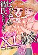 『ビッチが彼氏を作ったらア〇コがXLだった話(笑)』の表紙