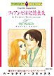 『フィアンセは記憶喪失【分冊】』の表紙