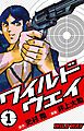 『ワイルドウェイ-WILD WAY-』の表紙
