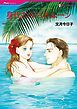 『身代わりハネムーン【分冊】』の表紙