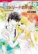 『マドリードの約束【分冊】』の表紙