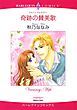 『奇跡の賛美歌【分冊】』の表紙