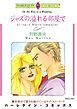 『ジャズの溢れる部屋で【分冊】』の表紙