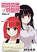 『フラワーブルーム』の表紙