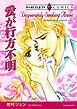 『愛が行方不明【分冊】』の表紙