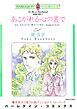 『あこがれる心の裏で〈独身男に乾杯Ⅱ〉【分冊】』の表紙