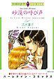 『砂漠の呼び声【分冊】』の表紙