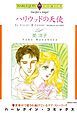 『ハリウッドの天使【分冊】』の表紙