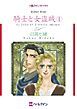『騎士と女盗賊【分冊】』の表紙